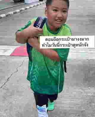 รับลูกกลับบ้าน
