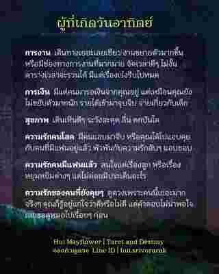ดวงรายสัปดาห์