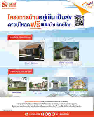 บ้านรักษ์โลก