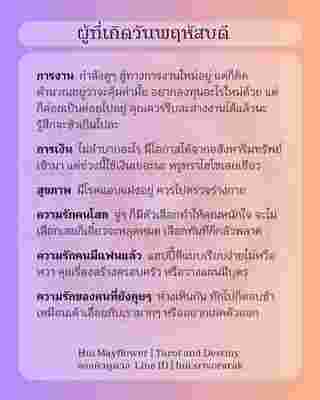 ดวงรายสัปดาห์