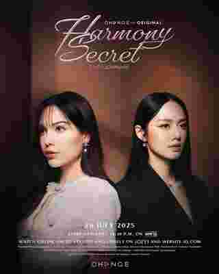 ดีลลับฉบับเล่นเล่ห์ Harmony Secret