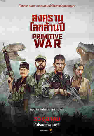 หนัง Primitive War สงครามโลกล้านปี โปสเตอร์