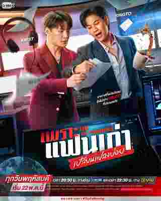 เพราะแฟนเก่าเปลี่ยนแปลงบ่อย The Ex Morning คริส พีรวัส สิงโต ปราชญา