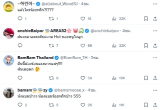  แบมแบม