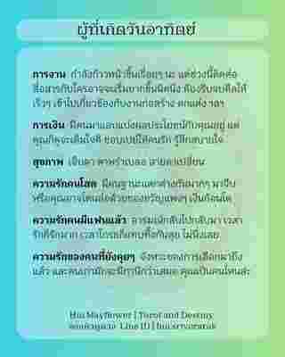 ดวงรายสัปดาห์