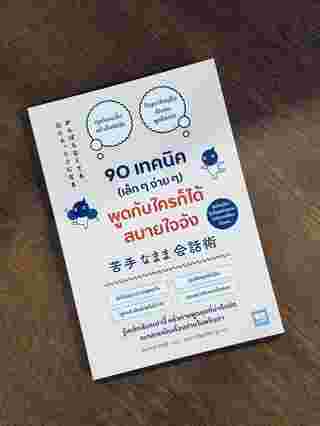 เทคนิคการพูดให้น่าฟัง