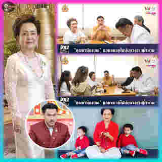 คุณย่าอุไรวรรณ แม่น็อต สามีชมพู่ อารยา บริจาคไฟ 1000 ดวง