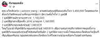 แจ็คสัน หวัง บริจาคเงินให้มูลนิธิไทย