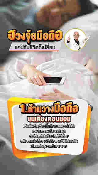 ฮวงจุ้ยมือถือ