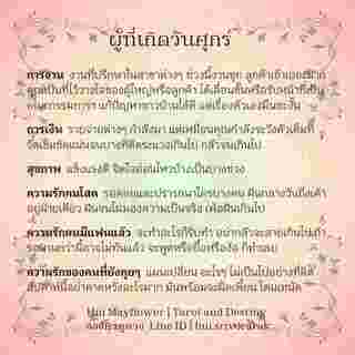 ดวงรายสัปดาห์