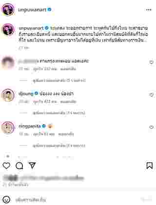 ปู มัณฑนา 