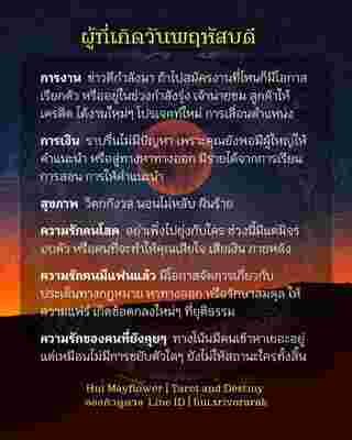 ดวงรายสัปดาห์ 11-17 สิงหาคม 2568