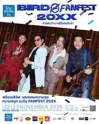 เบิร์ด ธงไชย คอนเสิร์ต