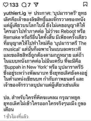 ดราม่าลิขสิทธิ์หนัง บุปผาราตรี ต้อม ยุทธเลิศ