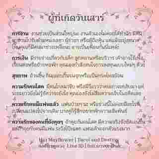 ดวงรายสัปดาห์