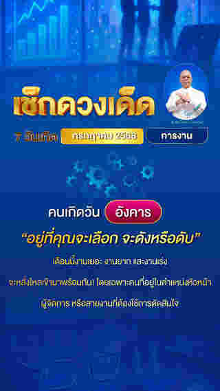 ดวงการงาน