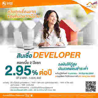 สินเชื่อบ้าน ธอส.