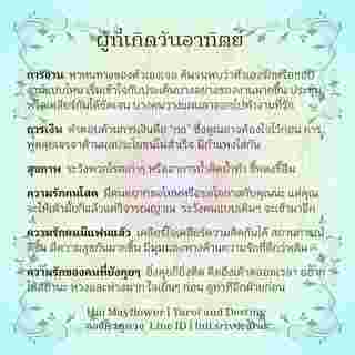 ดวงรายสัปดาห์