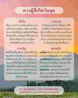 ดวงรายเดือน