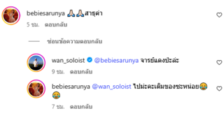 ว่าน ธนกฤต ผู้กองบีบี ศรัญญา