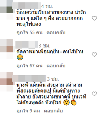 ปู ไปรยา