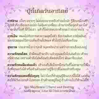 ดวงรายสัปดาห์