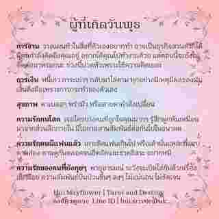 ดวงรายสัปดาห์