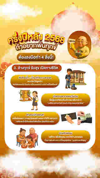 เสริมดวง