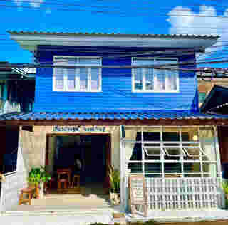 โฮมสเตย์บางเสร่ เที่ยวบ้านจูน นอนบ้านปู่