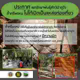ถ้ำศรีพรหม บึงกาฬ