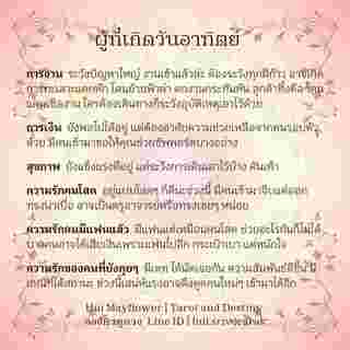 ดวงรายสัปดาห์