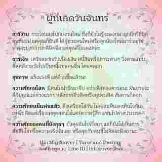 ดวงรายสัปดาห์ 4-10 พฤศจิกายน 2567