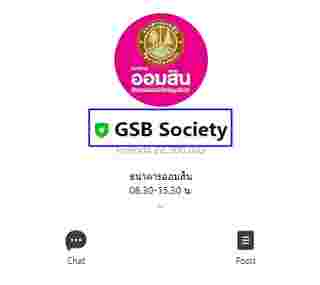 ออมสิน