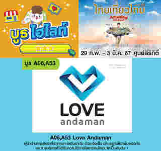 Love Andaman งานไทยเที่ยวไทย ครั้งที่ 69