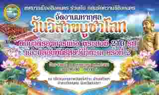 เทศบาลเมืองสิงหนคร สงขลา วันวิสาขบูชา 2568