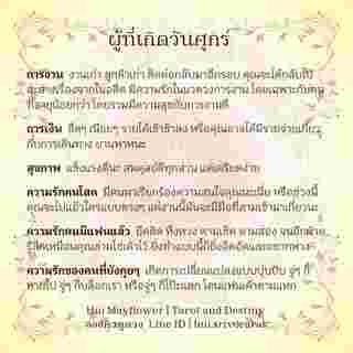 ดวงรายสัปดาห์ 