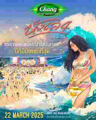 นั่งเล 4 คอนเสิร์ต