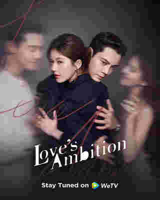 Love’s Ambition ซีรีส์จีนรักโรแมนติก 2025