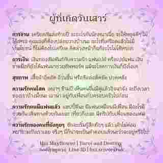 ดวงรายสัปดาห์