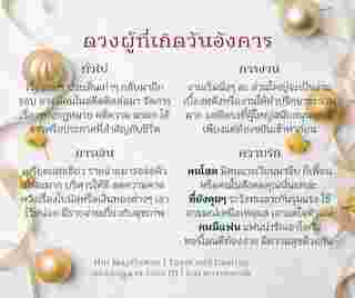 ดวงรายเดือน ธันวาคม 2567