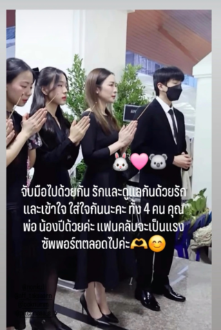  นนกุล แอฟ ทักษอร บอย ปกรณ์ นนกุล ชานน, แอฟ ทักษอร บอย ปกรณ์