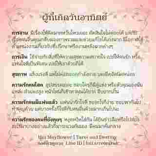 ดวงรายสัปดาห์