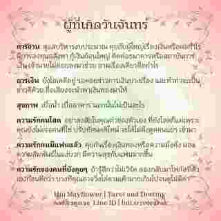 ดวงรายสัปดาห์