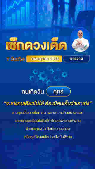ดวงการงาน