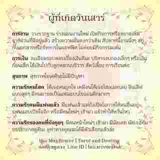 ดวงรายสัปดาห์ 