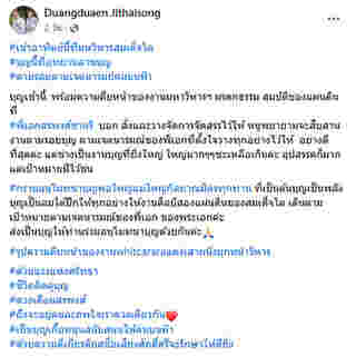 ดวงเดือน จิไธสงค์