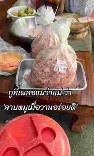 ลาบหมู