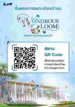 นิทรรศการพรรณไม้ Wondrous Bloom  