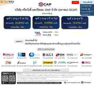 หุ้นกู้ SCAP