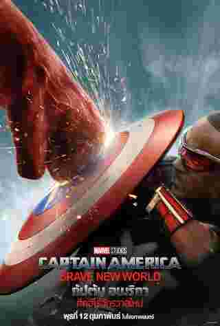 captain america: brave new world หนังใหม่ 2025